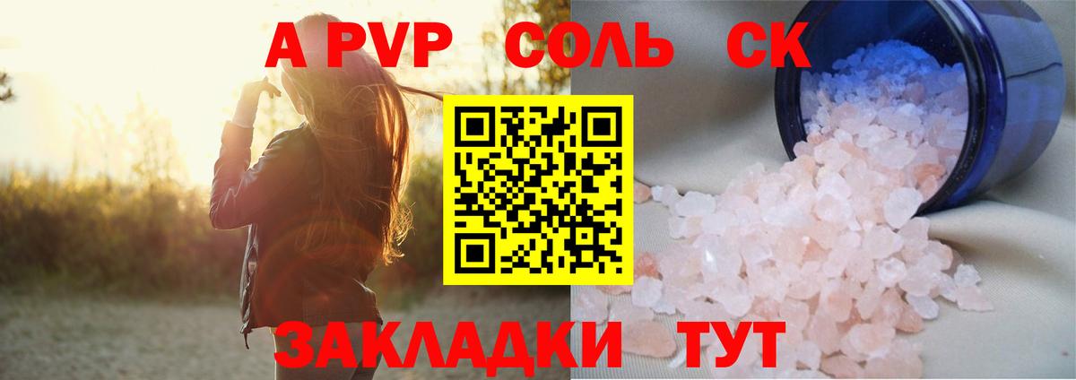 Alfa_PVP Соль  A-PVP СК КРИС  Королёв  Вход с VPN 