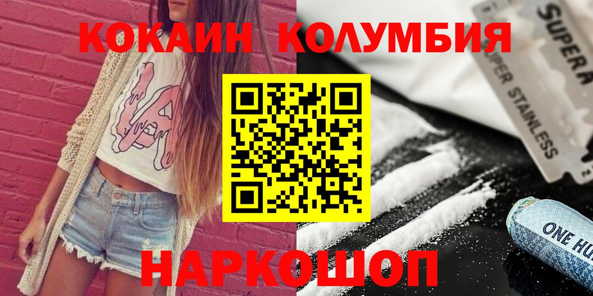 Кокаин Columbia  КОКАИН  Королёв  КОКАИН Колумбийский  Вход с VPN 