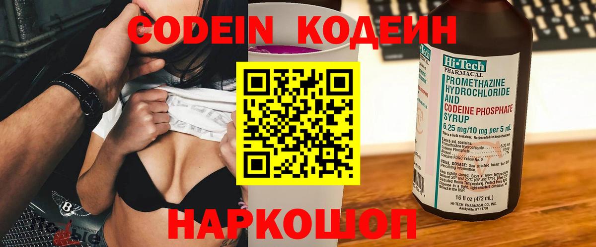 Кодеиновый сироп Lean напиток Lean (лин)  Codein напиток Lean (лин)  Королёв  Вход с VPN 