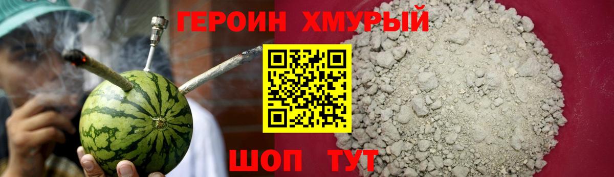 ГЕРОИН белый Королёв