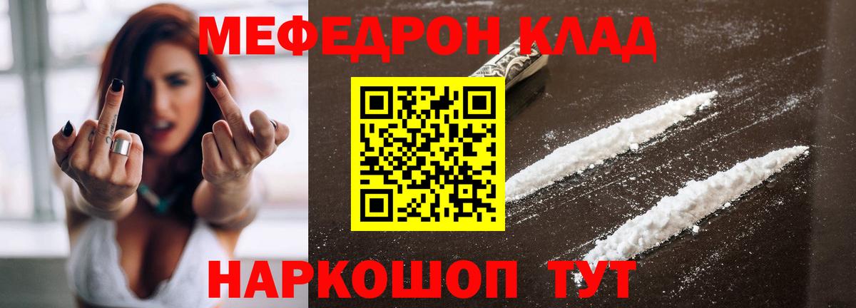 МЕФ  Вход с VPN  Королёв  МЕФ кристаллы 